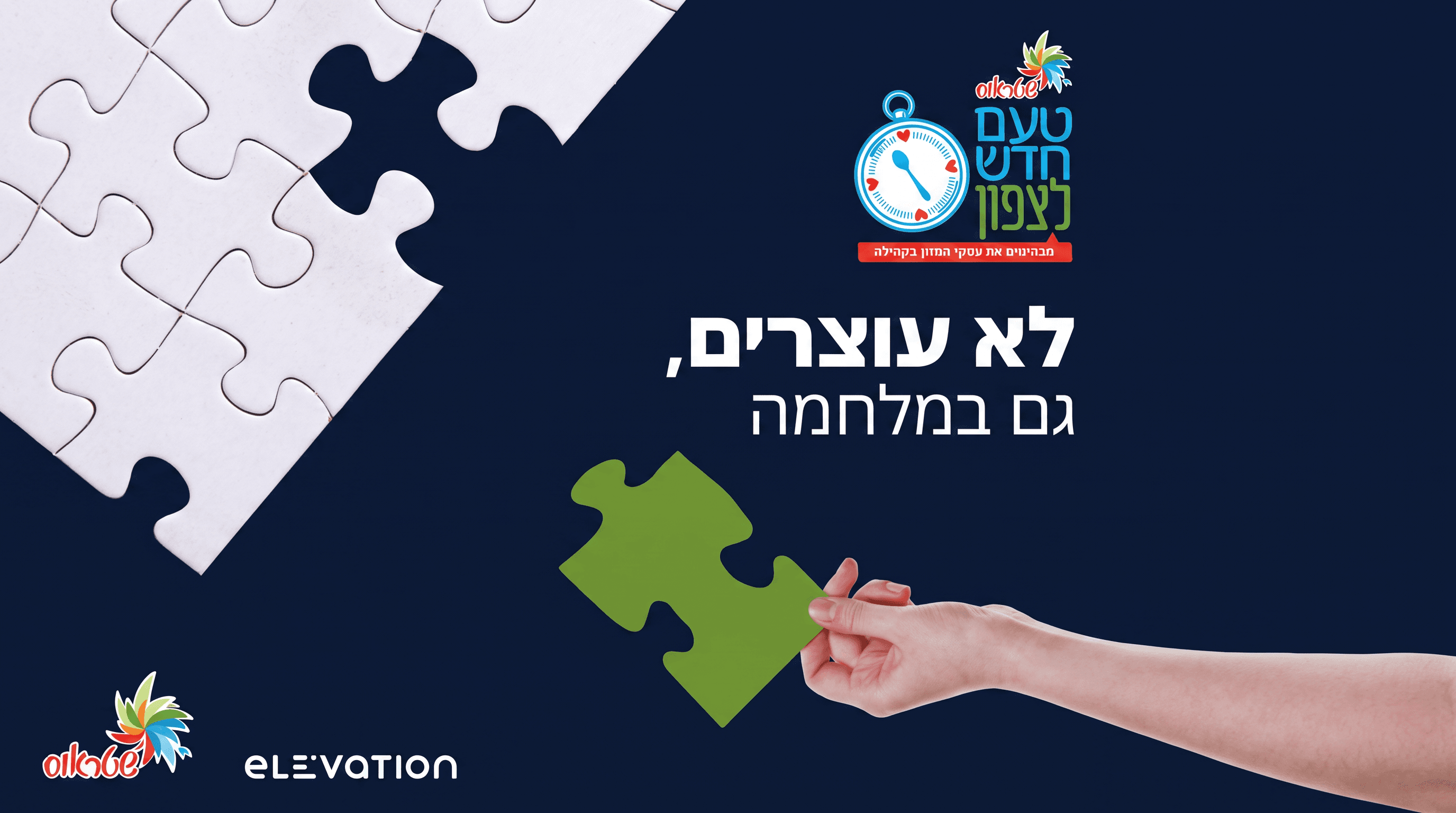 Elevation — המסר הנכון, במקום הנכון.