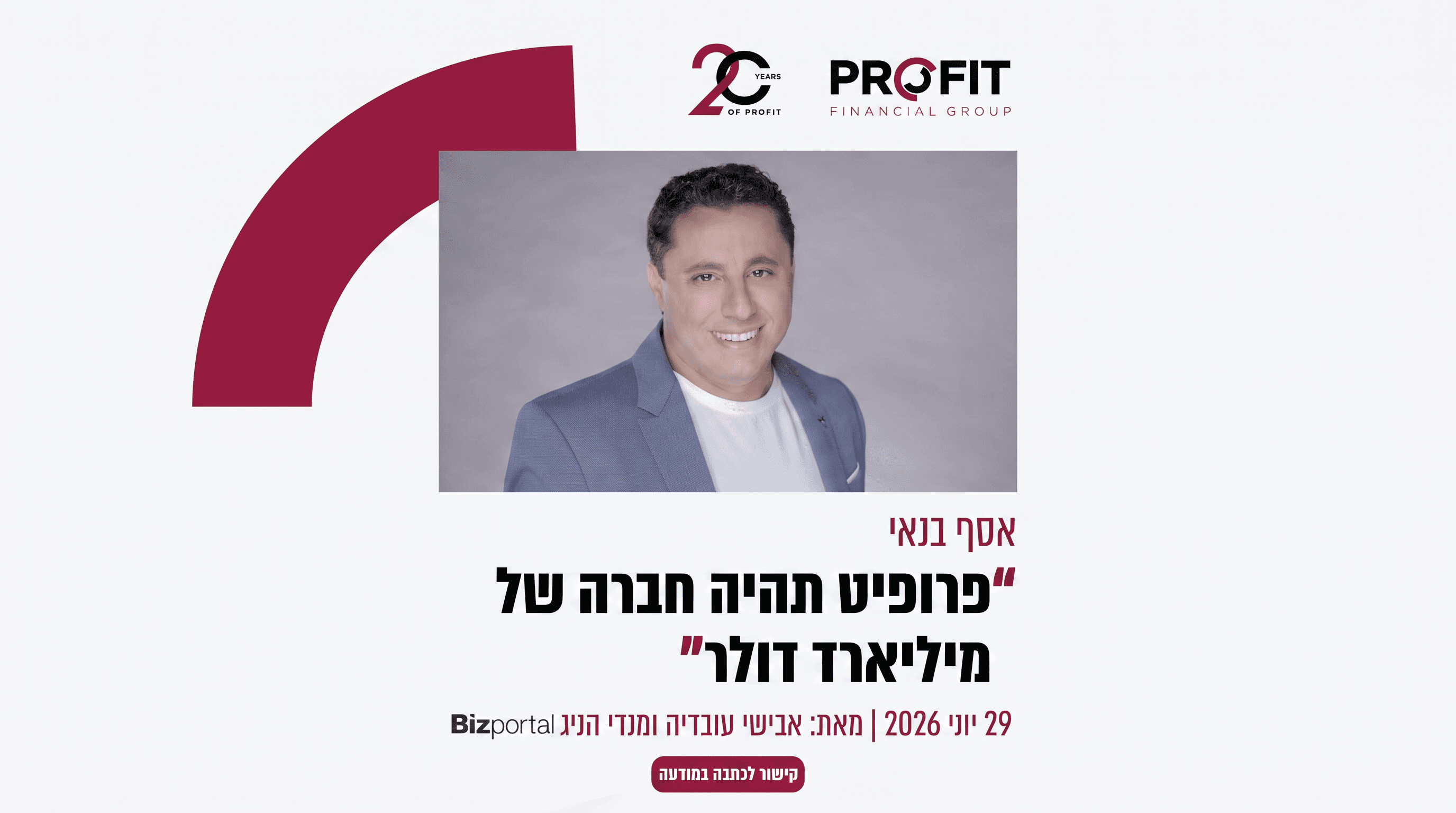 Profit — מידע פיננסי לתוכן שרוצים לצרוך